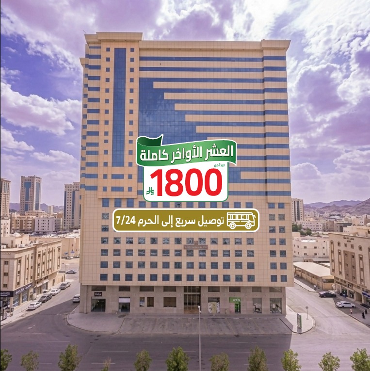 فندق ميزاب العدل 