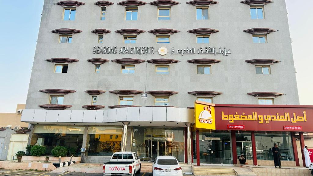 سيزونز للشقق المخدومة