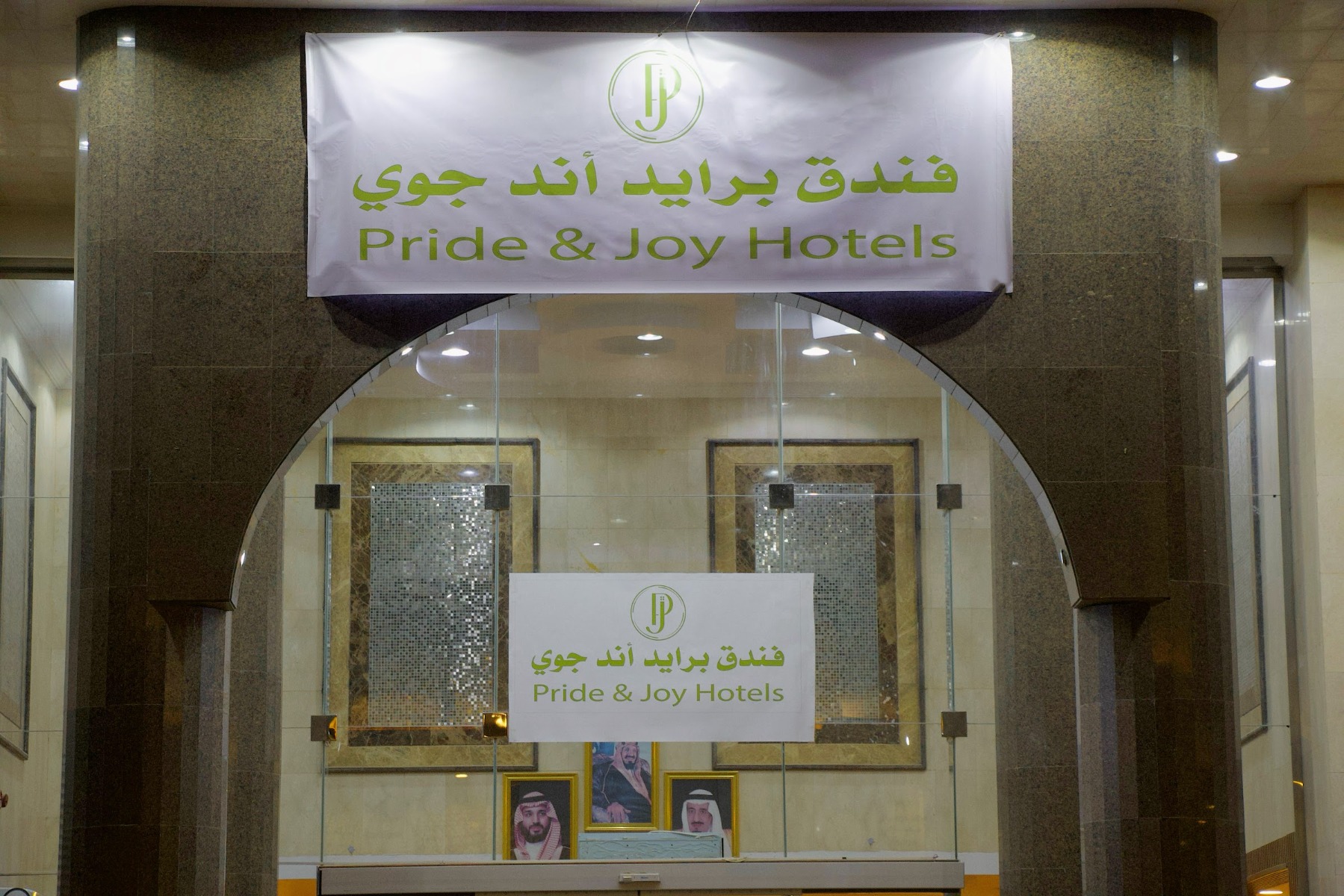 فندق رقي المشاعر 
