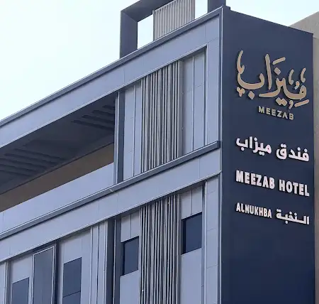 Meezab Alnukhba Hotel