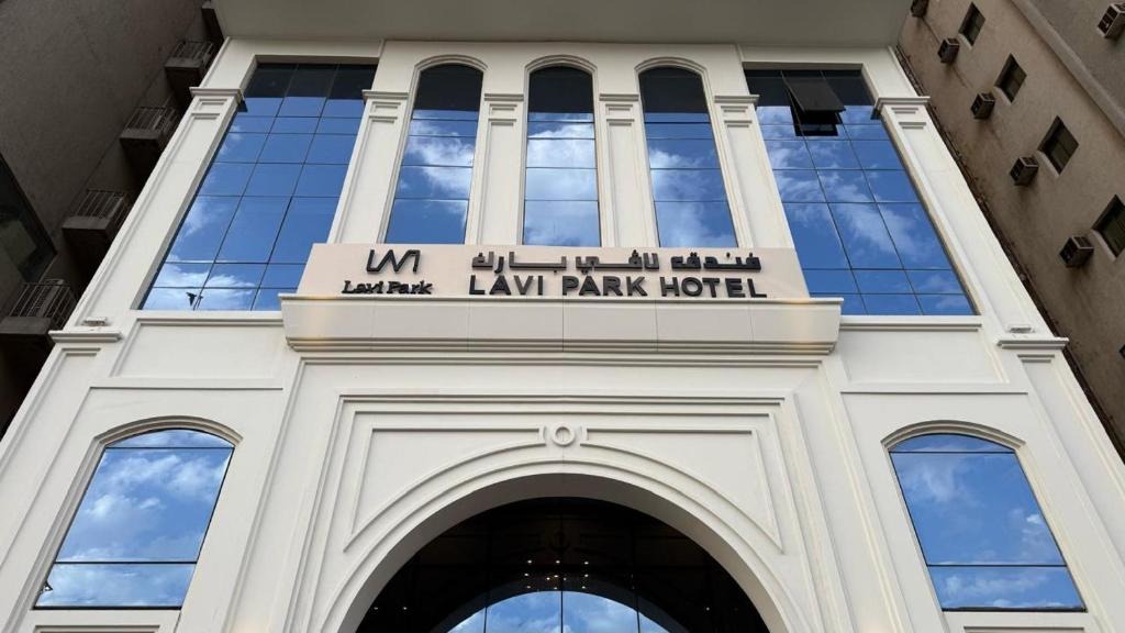 فندق لافي بارك