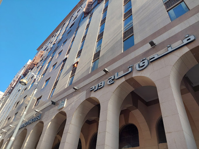 فندق تاج ورد