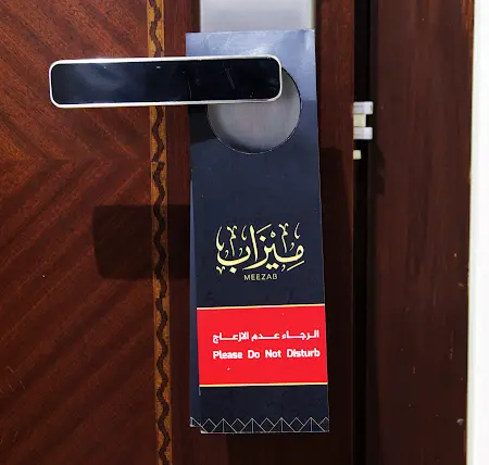 فندق ميزاب الهدى 