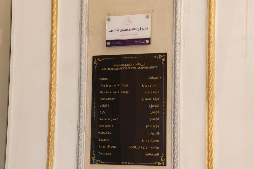 ارين النعيم(Areen al Naeem)