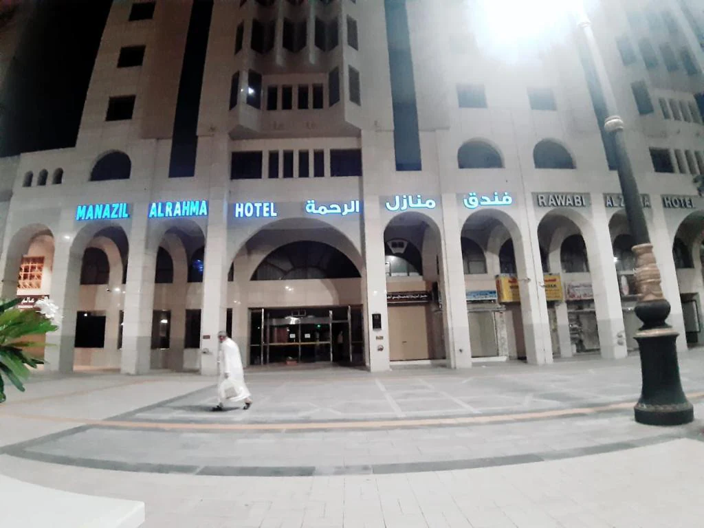 منازل الرحمه