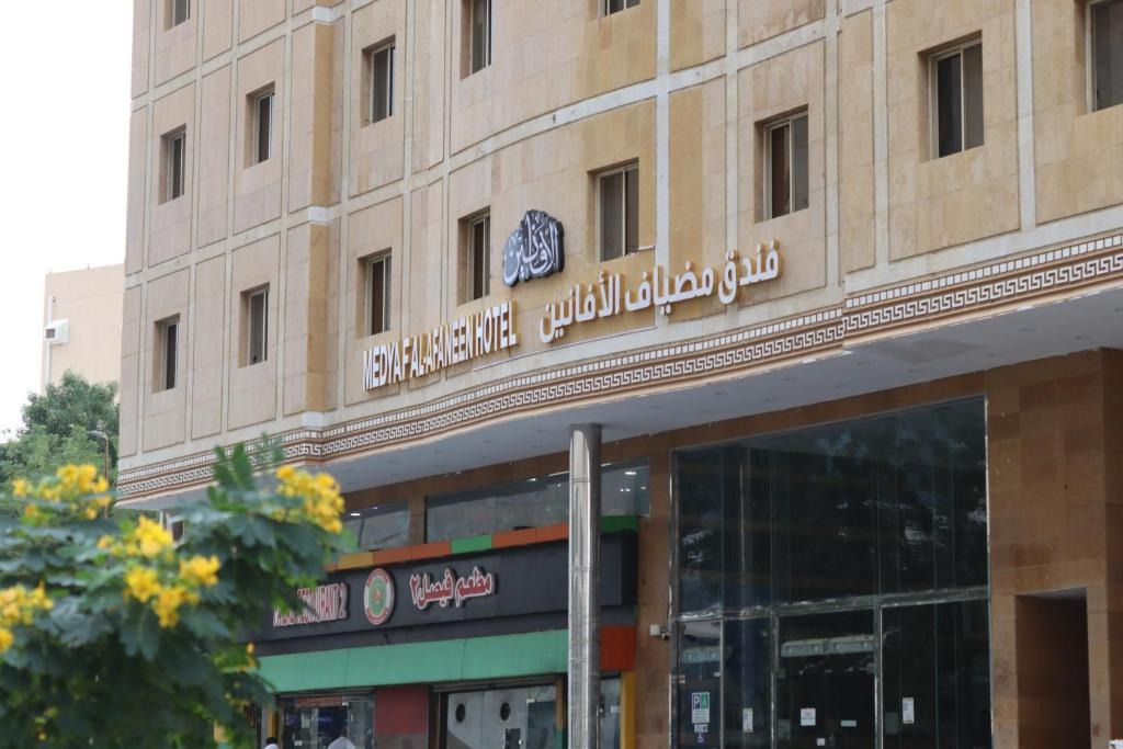 Mediaf Al Afaneen Hotel