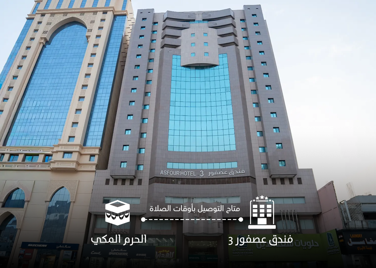 Asfour 3 Hotel