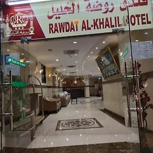 فندق روضة الخليل(Rawdat Al Khalil Hotel)