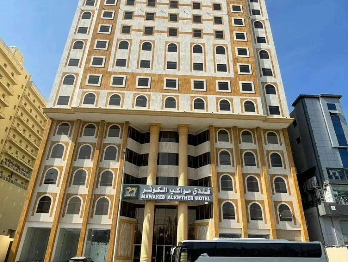 فندق مواكب الكوثر 