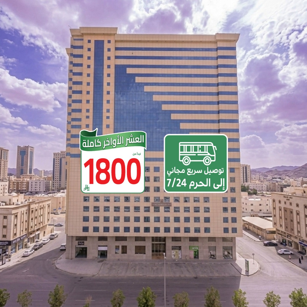فندق ميزاب العدل 