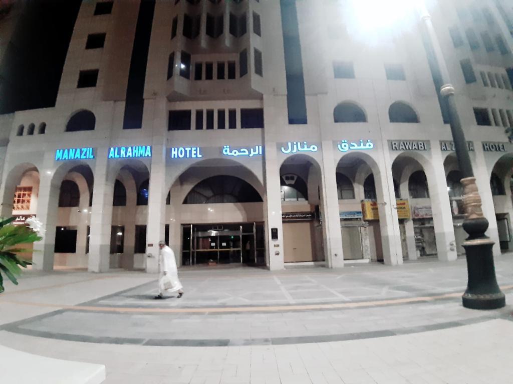 فندق منازل الرحمة