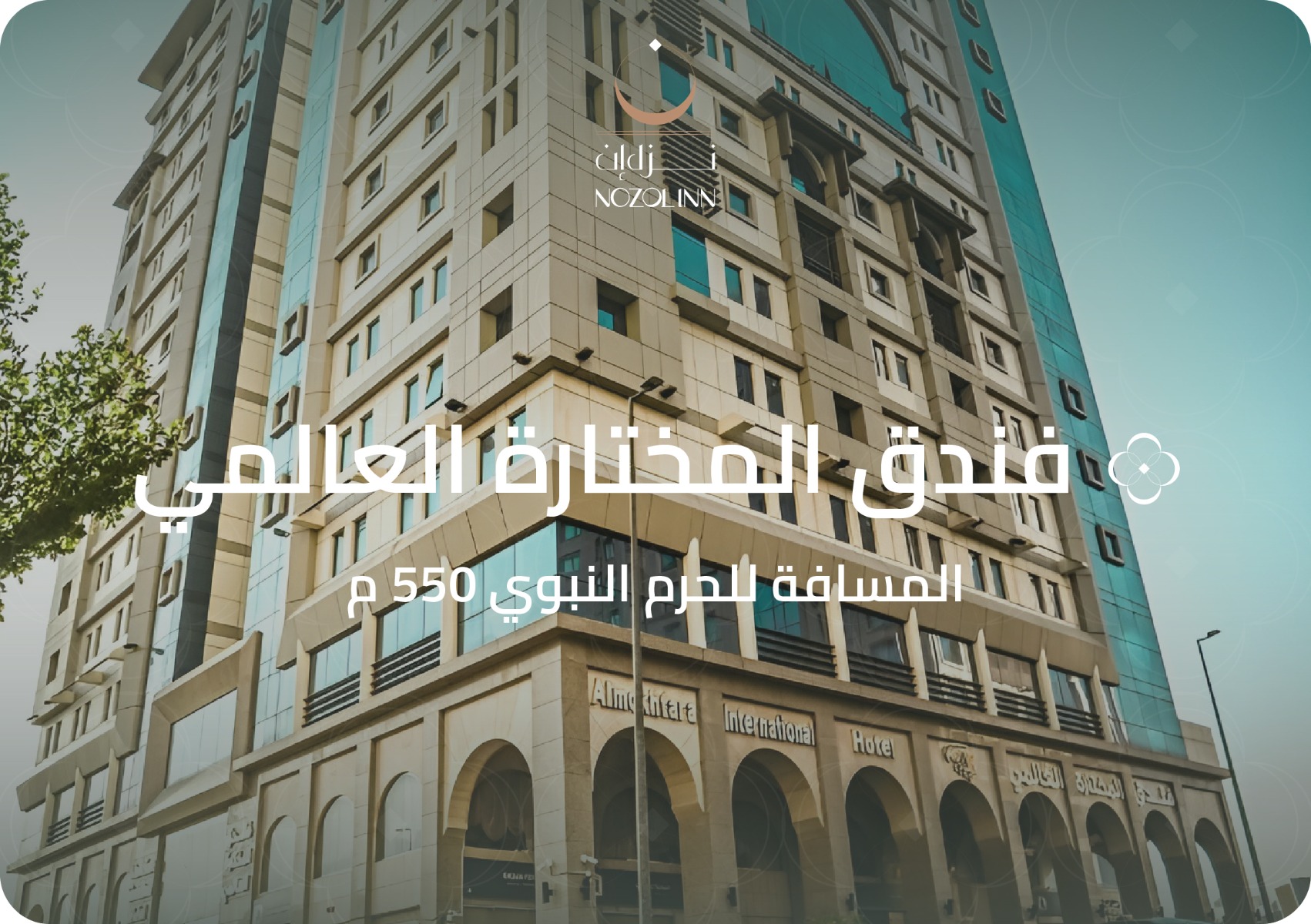 Al Mokhtara International Hotel