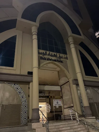 فندق إهداء الوسام | Ehdaa AlWesam Hotel