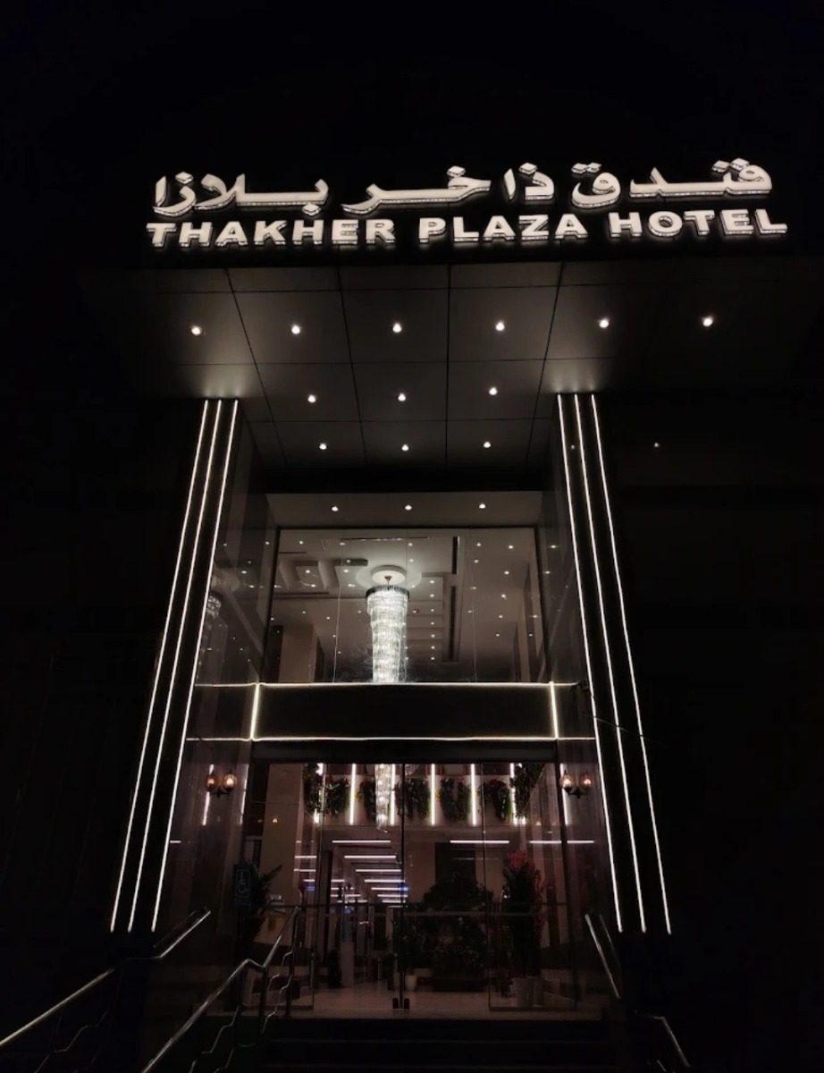 فندق ذاخر بلازا