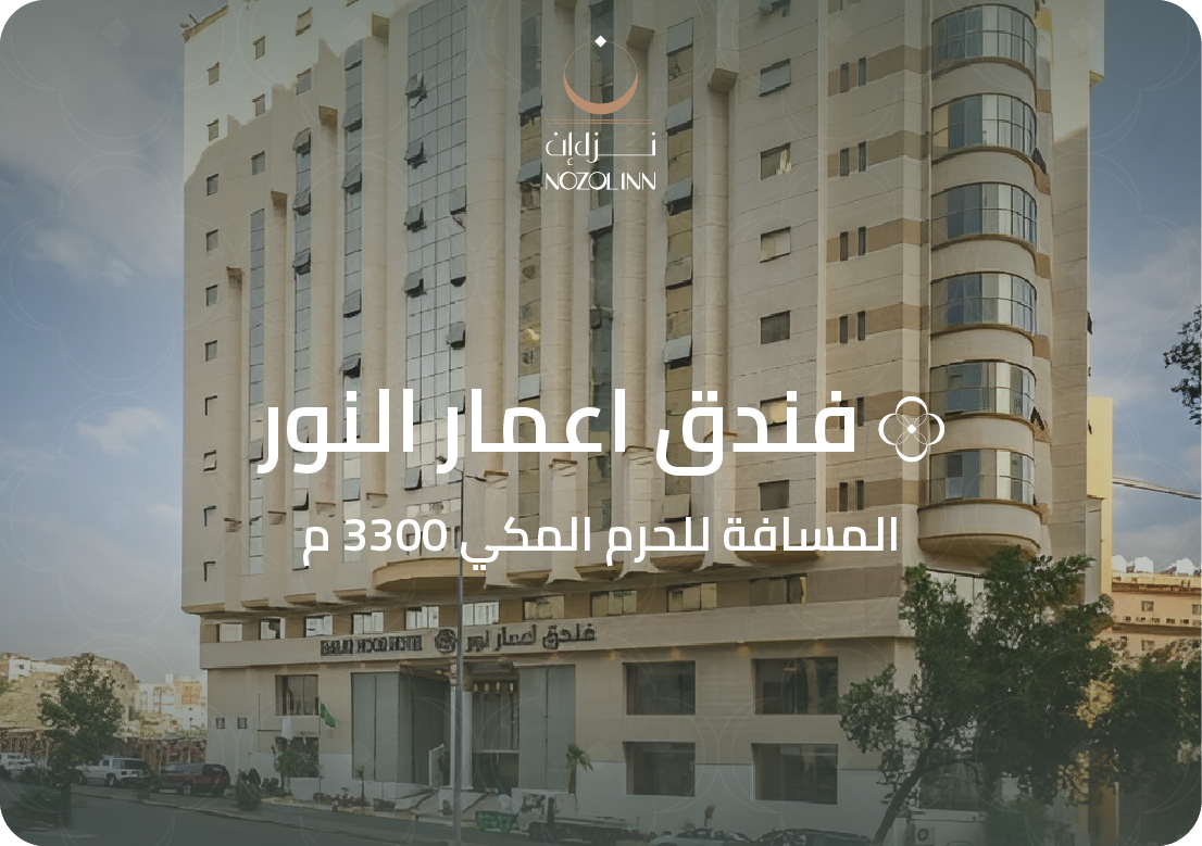 Emaar Al Noor Hotel