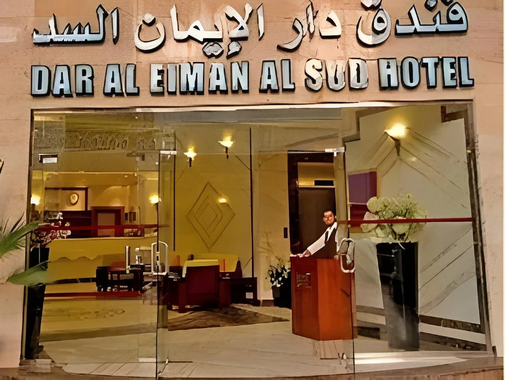 Dar Al Eiman Al Sud Hotel فندق دار الإيمان السد