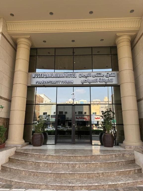 Multaqa Aleiman 2 Hotel 