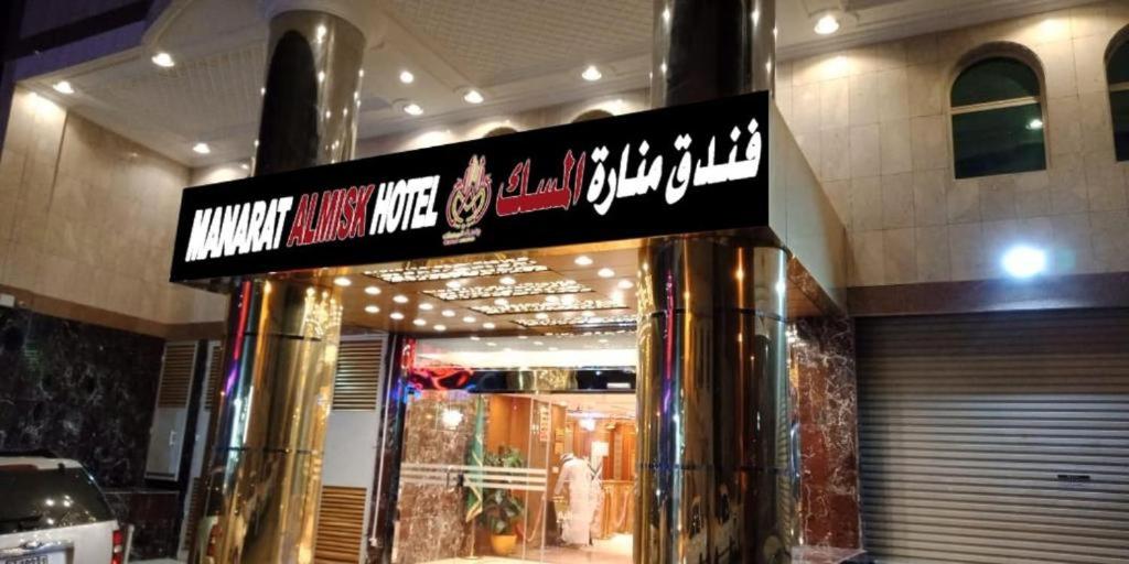 Manarat Al Musk Hotel