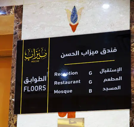 فندق ميزاب الحسن