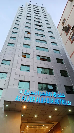 فندق الفجر البديع ٥