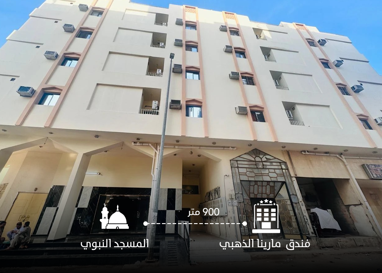 فندق مارينا الذهبي