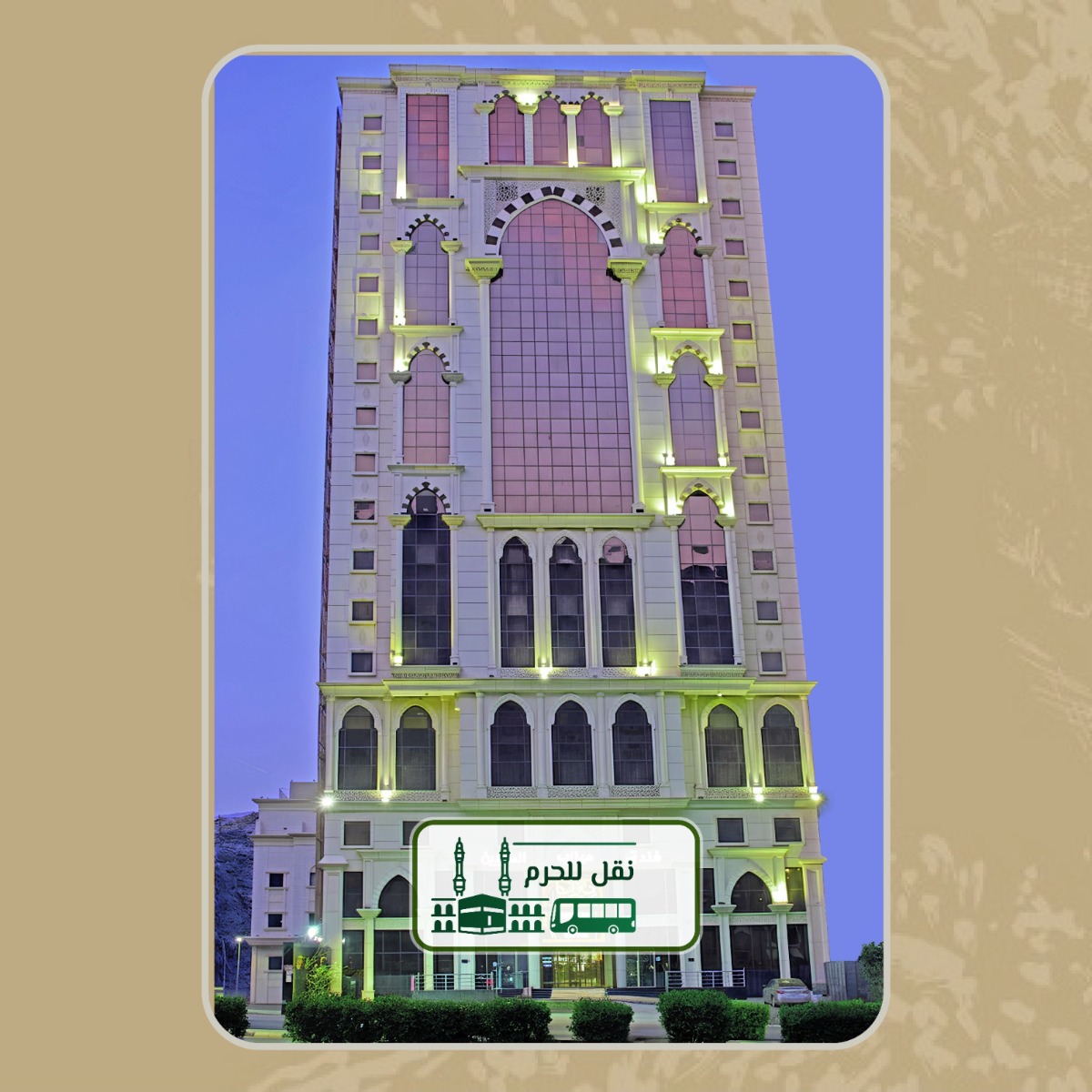 فندق ميزاب المقربين