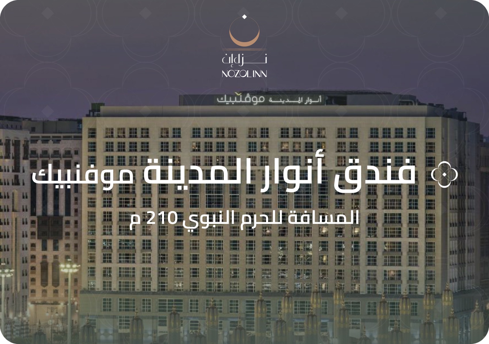 ANWAR AL MADINAH MOVENPICK HOTEL