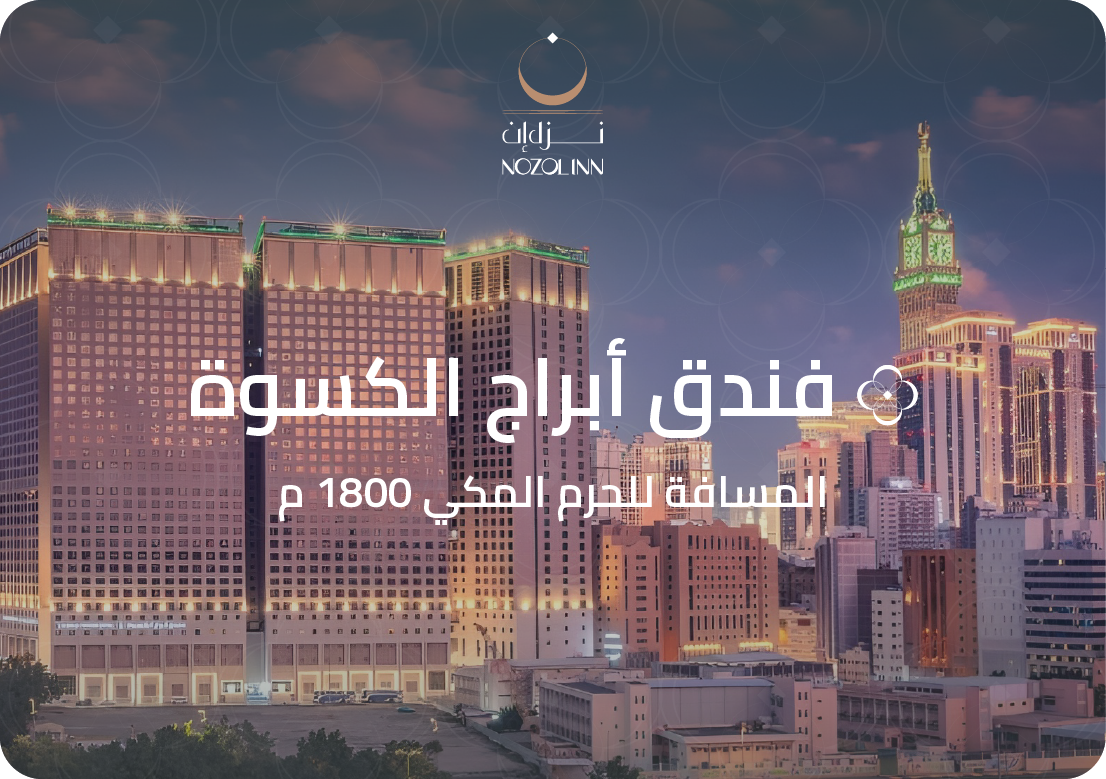 فندق ابراج الكسوة