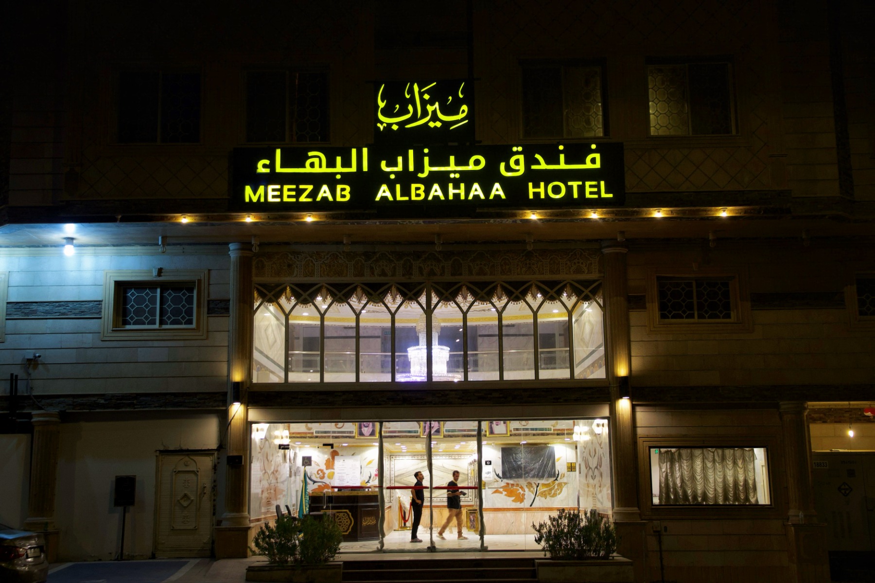 فندق ميزاب البهاء