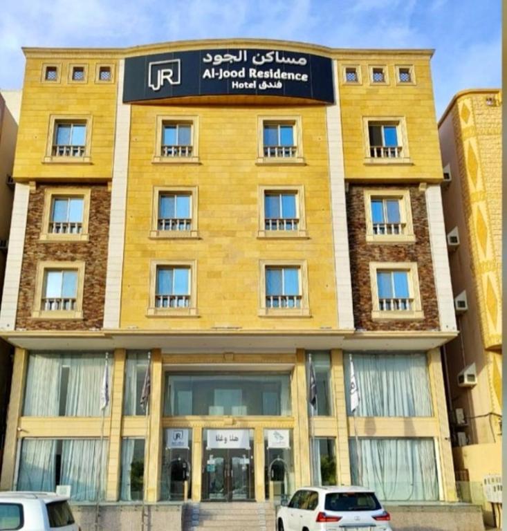 فندق مساكن الجود