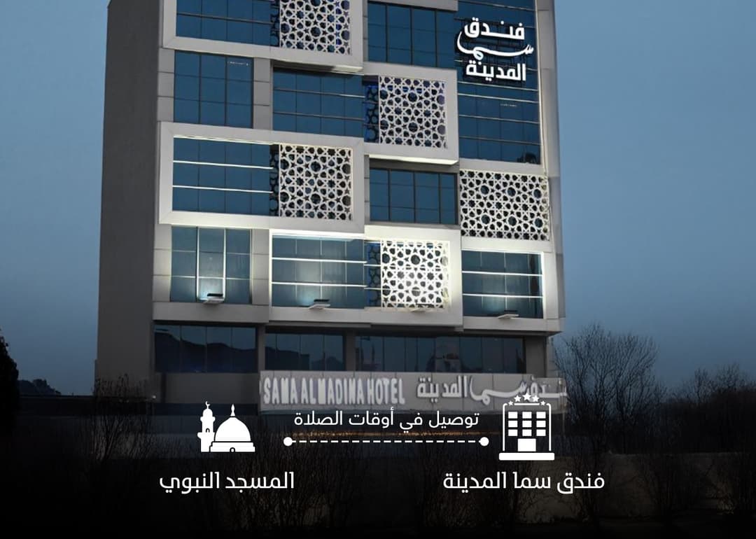 فندق سما المدينة 