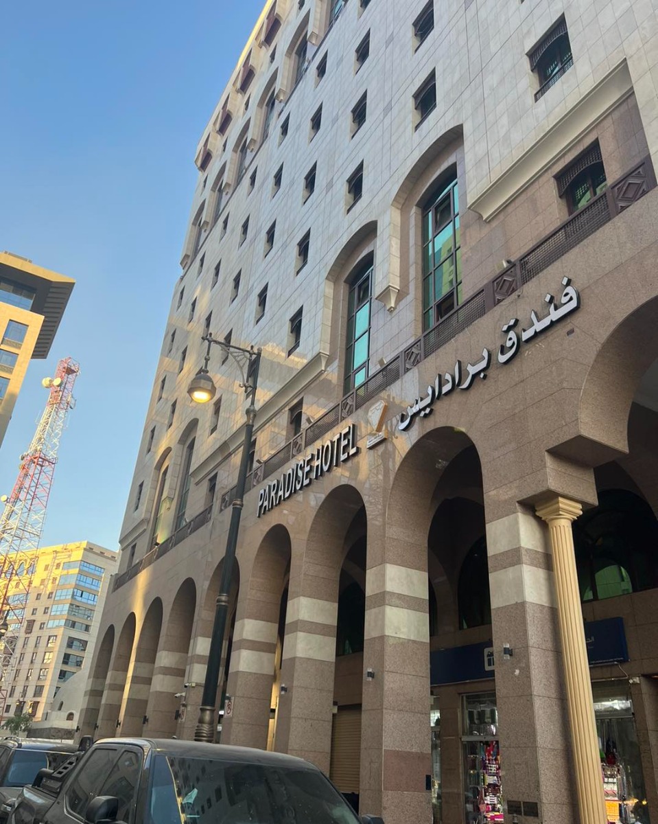 فندق بارادايس