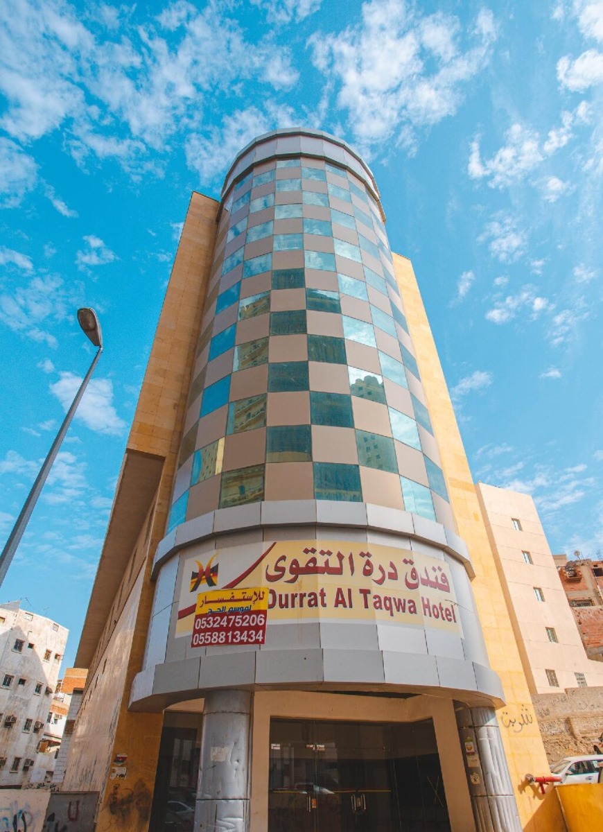 فندق درة التقوى