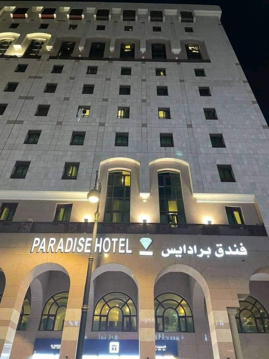 فندق بارادايس
