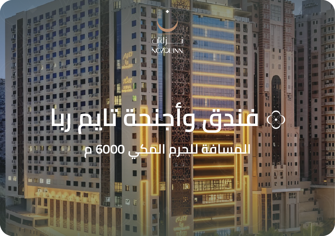 فندق وأجنحة تايم ربا