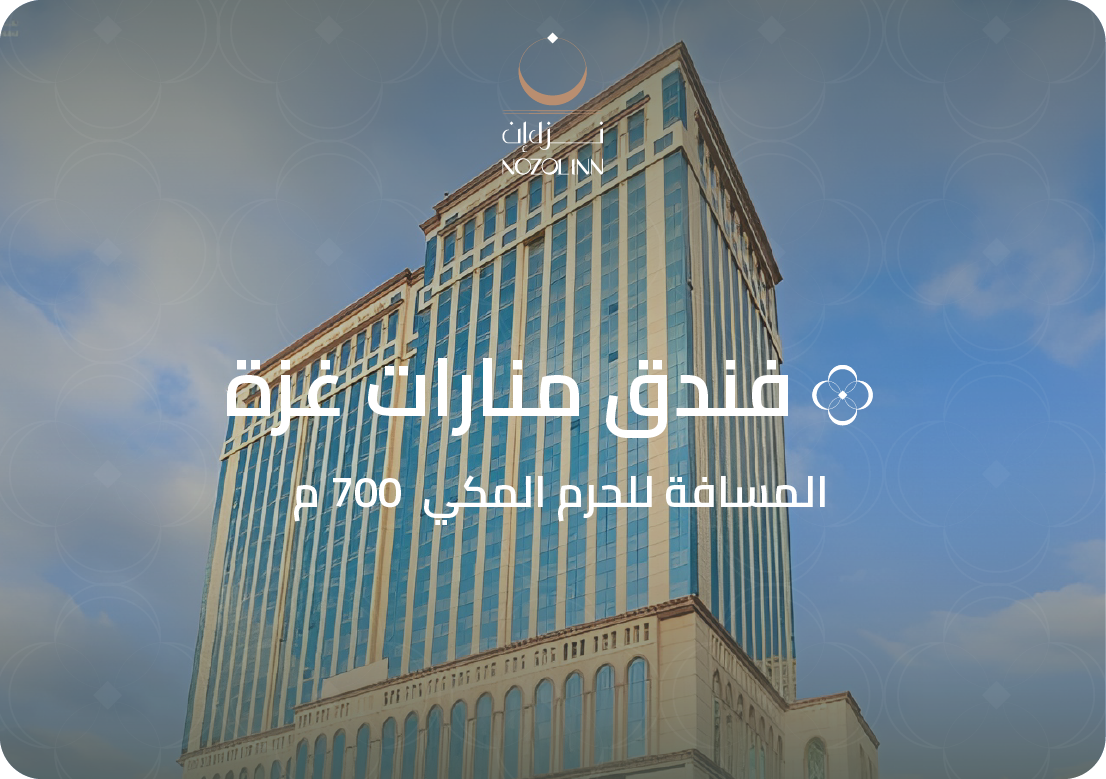  فندق منارات غزة