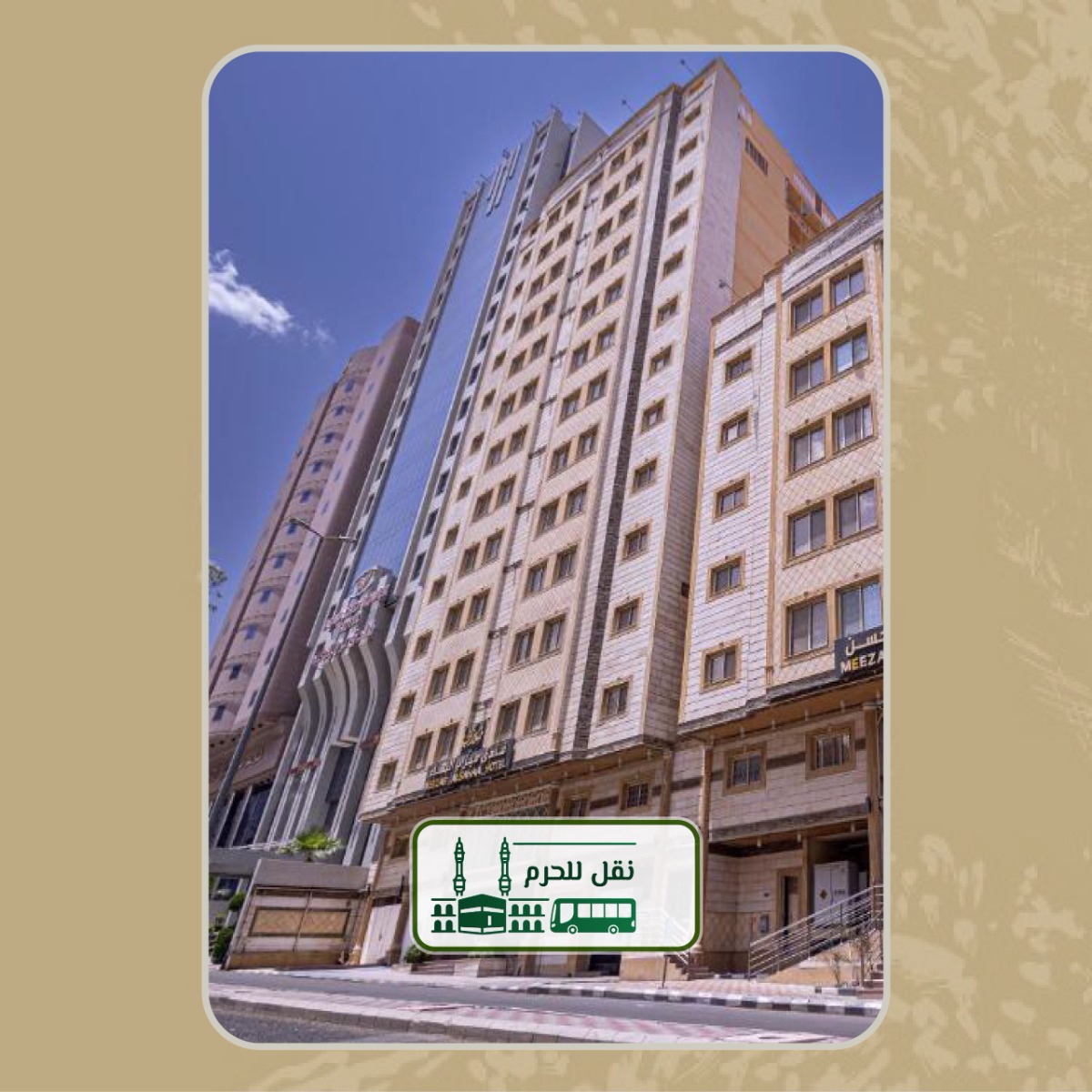 فندق ميزاب البهاء