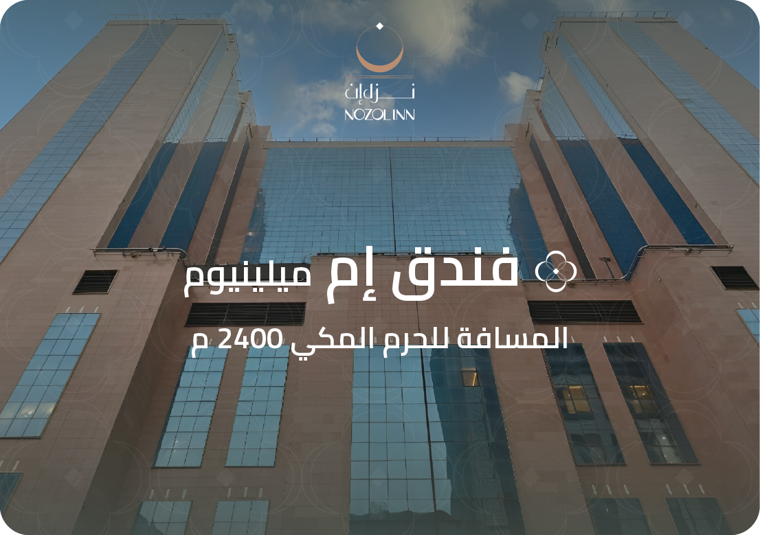 فندق ام من ميلينيوم